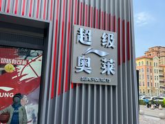 -京津佛罗伦萨小镇