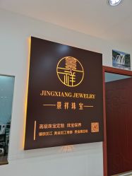 -景祥珠宝打金·黄金加工修理·旧款改造镶嵌