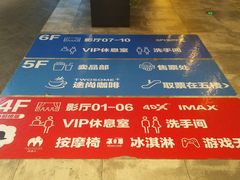 等候区-CGV影城(滨江天街IMAX店)