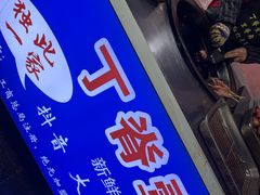 -丁脊壹绝·里脊肉