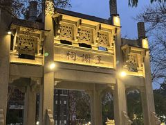 -墨池公园