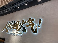 -避风塘(宝山万达店)