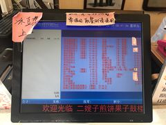 -清真·二嫂子煎饼果子(鼓楼旗舰形象店)