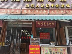 门面-青石桥老瓦房肥肠粉总店(青石桥总店)