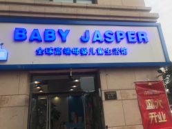-艾咪家母婴优选(君禧华庭店)
