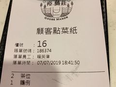 账单-裕.鹅庄
