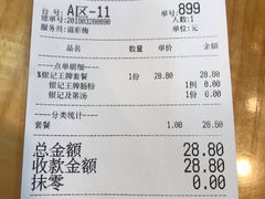 账单-荔银肠粉(广州天河华利路店)