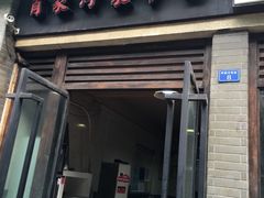 -肖家河家常面(肖家河北街店)