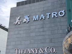-美罗百货(观前店)