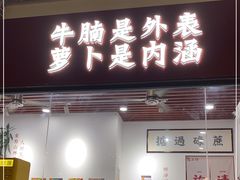 门面-包工仔·牛杂自助放题