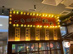 -井上和牛烤肉(大润发店)