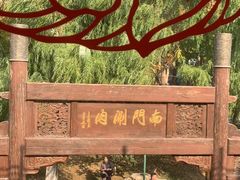 -南门涮肉(通州大船店)