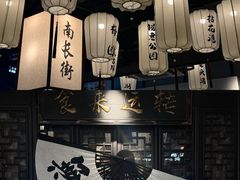 -贡梅老面馆·蟹粉面·无锡特色小吃(南长街主推店)