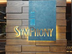 -长沙北辰洲际酒店-兰调全日餐厅