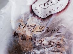 -韩国利尔面包(桂林路店)