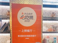 -香港新发烧腊茶餐厅(书城店)