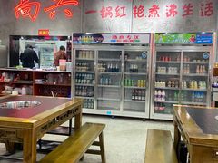 大堂-巷子老火锅(大唐西市店)