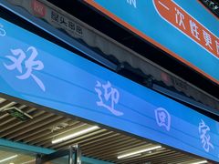 -屋头串串(新街里店)