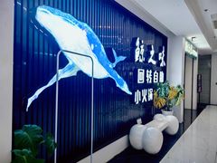 -鲸之味回转自助小火锅(钟鼎名悦店)