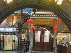 门面-金谷园饺子·烧烤(人大总店)