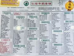 -仁信老铺(华盖路店)