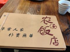 -农汤老店(顺联公园里店)