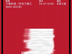 -万象影城(深圳布吉万象汇IMAX店)