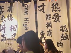 -GAM HighBall 日式小酒馆