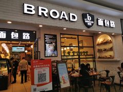 门面-BREAD WAY面包路·欧式面包(龙湖时代D馆店)
