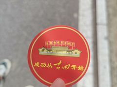 -古田会议纪念馆