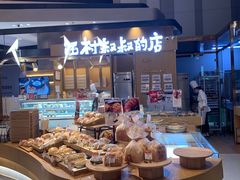-西村叔叔的店·面包·甜品·蛋糕(清河万象汇店)