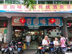 门面-百回味老爸茶(海彤店)