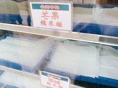 -澳门长洲糯米糍(柯打苏沙街店)