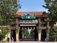 -南宫五洲植物乐园