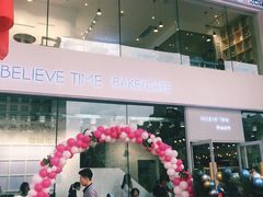 -焙丽拾光(麦凯乐直营店)