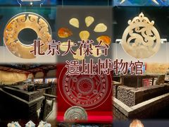 -北京大葆台遗址博物馆
