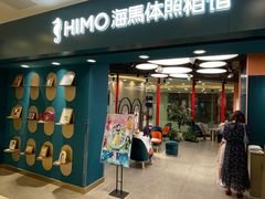 -海马体照相馆(北京apm店)