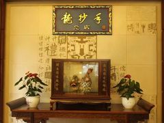 -龙抄手(春熙路总店)