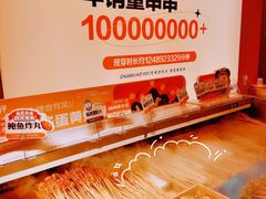 -串一火锅(赛格国际购物中心店)