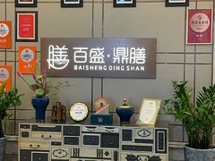 -百盛·鼎膳(中海财富中心)