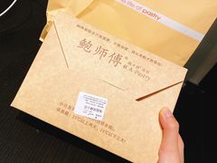-鲍师傅糕点(国金街店)