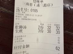 -三两春(浦三路店)