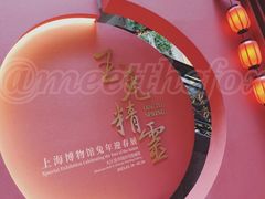 -上海博物馆(人民广场馆)