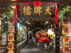 -南京大牌档(新街口德基广场店)
