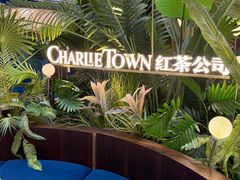 -CHARLIETOWN红茶公司(南京万象天地店)