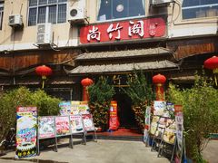 -尚竹阁冬瓜盅·18年地标美食(平洲店)
