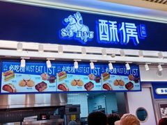 -酥侯糕点(长楹天街店)