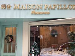 门面-蝶舍·MAISON PAPILLON