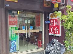-壶园美食·淮扬菜(东圈门店)