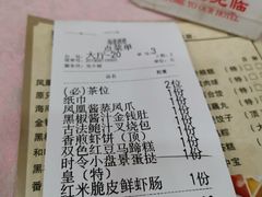 账单-海港酒楼·平价海鲜·茶点(小公园店)